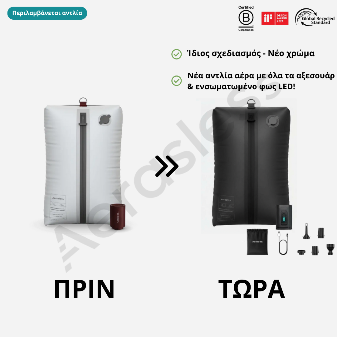 Aerasless™ Σετ Συμπίεσης Κενού